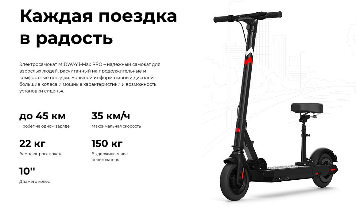 Преимущества MIDWAY i-Max PRO
