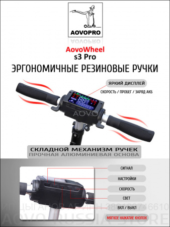 Электросамокат AOVO S3 PRO NEW
