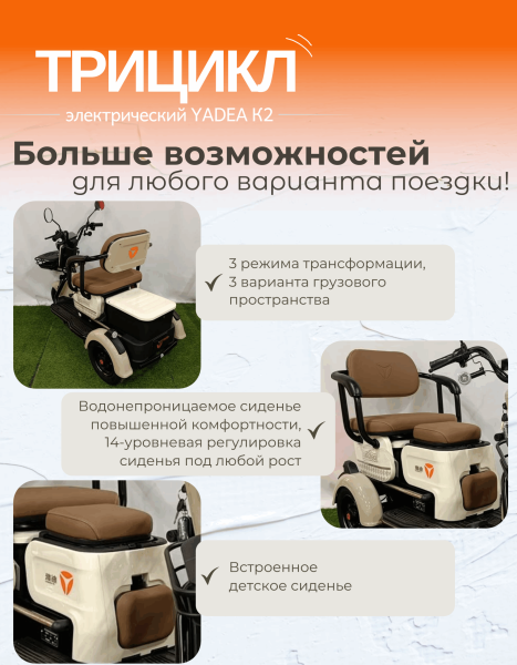 Пассажирский электротрицикл YADEA K2