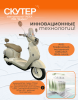 Электроскутер YADEA Modern