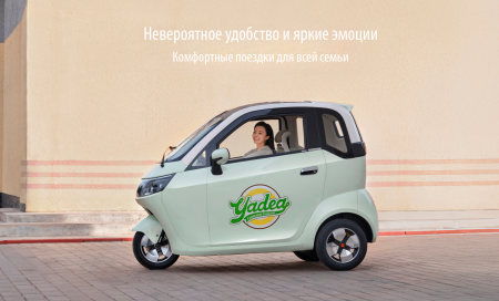 Электротрицикл-капсула YADEA EV301